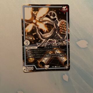 マシンガン・トーク