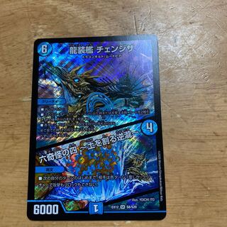 龍装艦 チェンジザ｜六奇怪の四 -土を割る逆瀧- SR