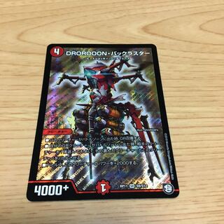 DROROOON・バックラスター