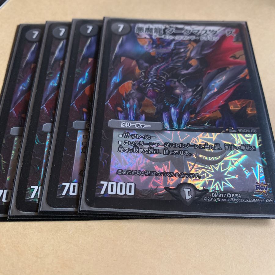 悪魔龍 ダークマスターズ 4枚