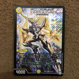 煌メク聖戦 絶十