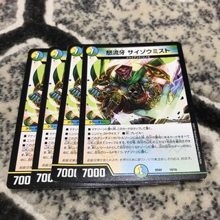 怒流牙 サイゾウミスト