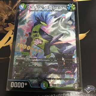 ウマキン☆プロジェクト