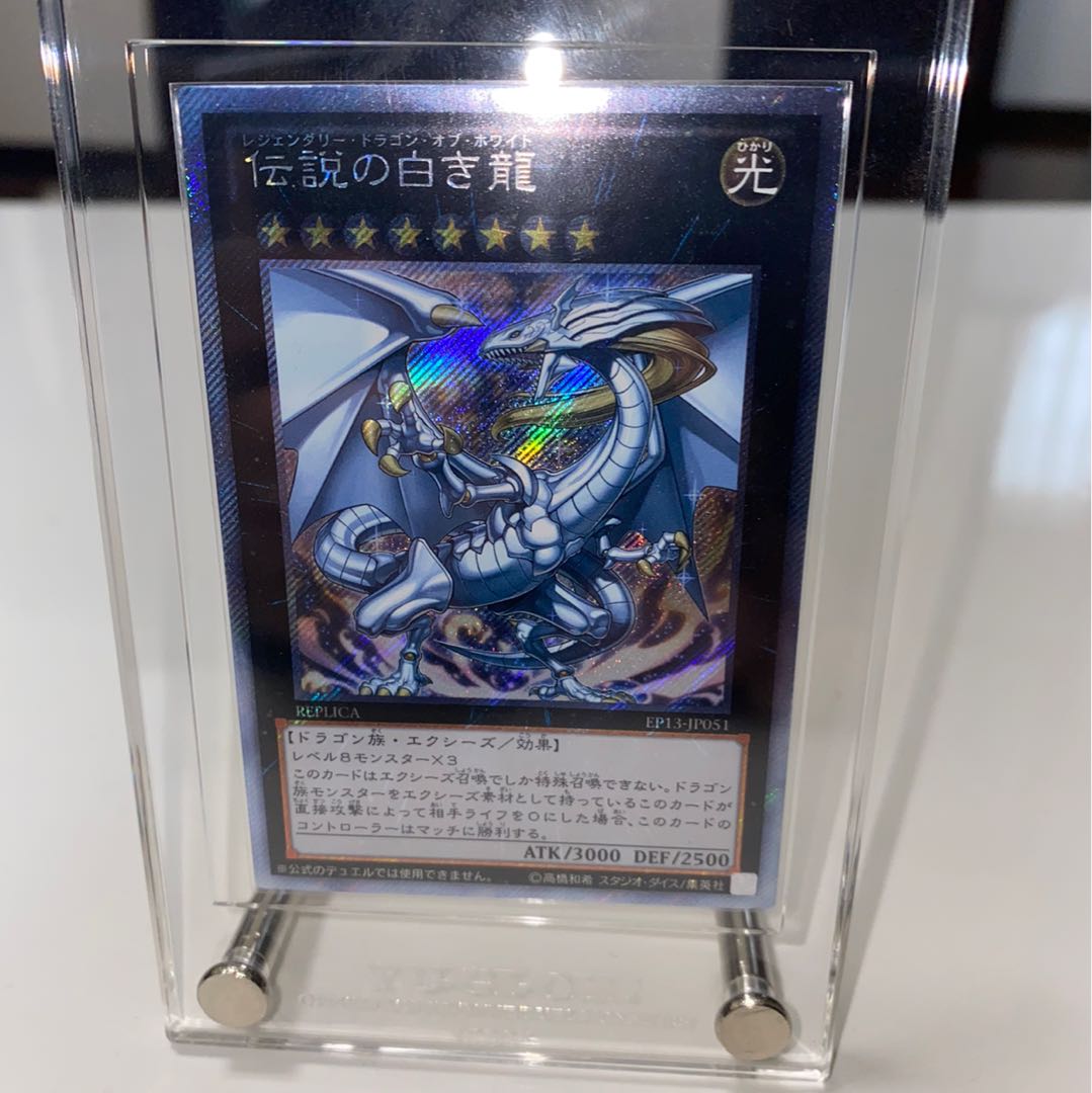 伝説の白き龍　エクストラシークレット