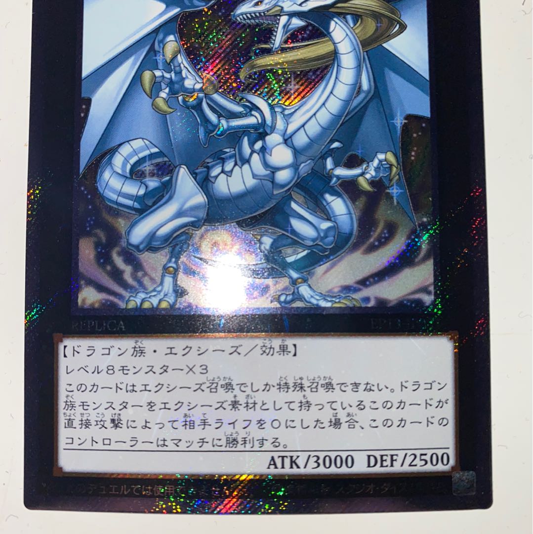 伝説の白き龍　エクストラシークレット