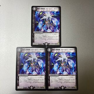 煉獄の悪魔龍 フォーエバー・オカルト