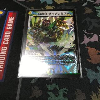 怒流牙 サイゾウミスト