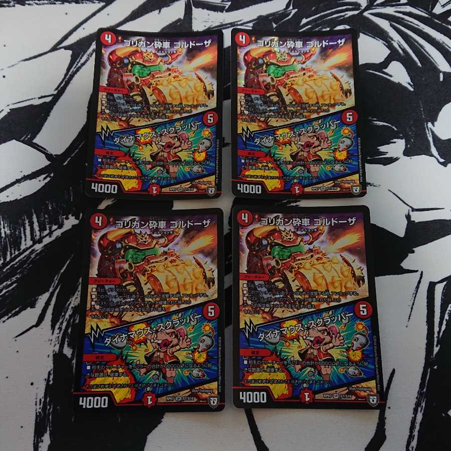 ゴリガン砕車 ゴルドーザ｜ダイナマウス・スクラッパー 4枚