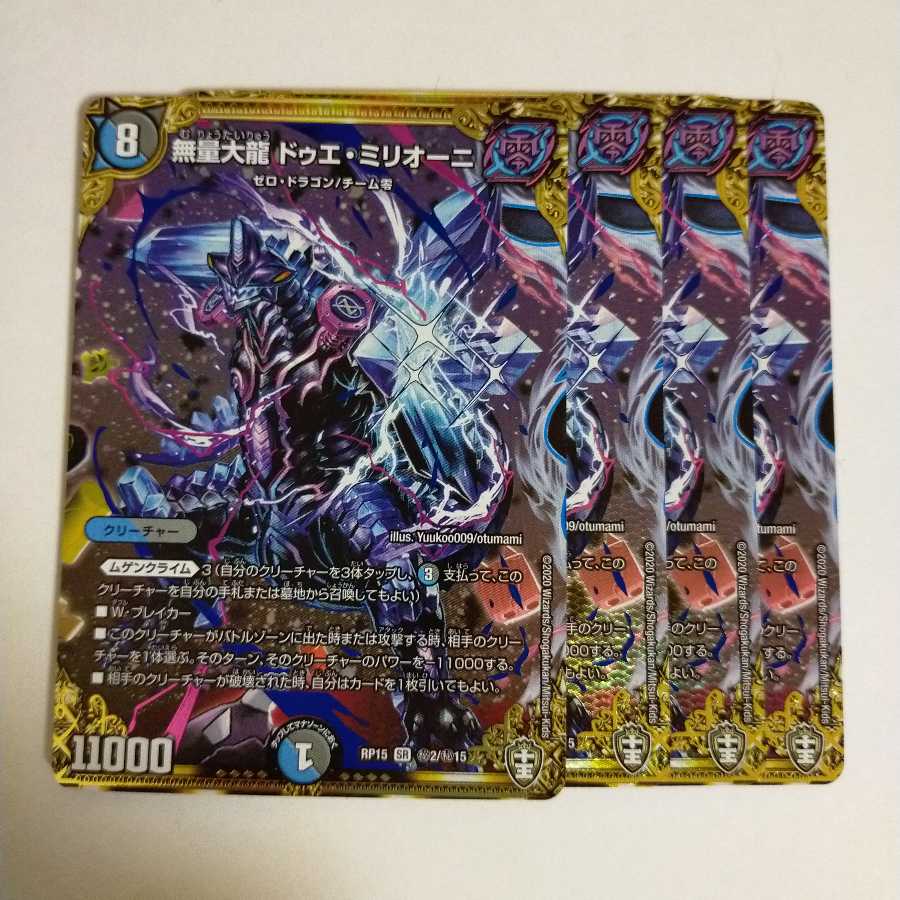 無量大龍 ドゥエ・ミリオーニ SE シク