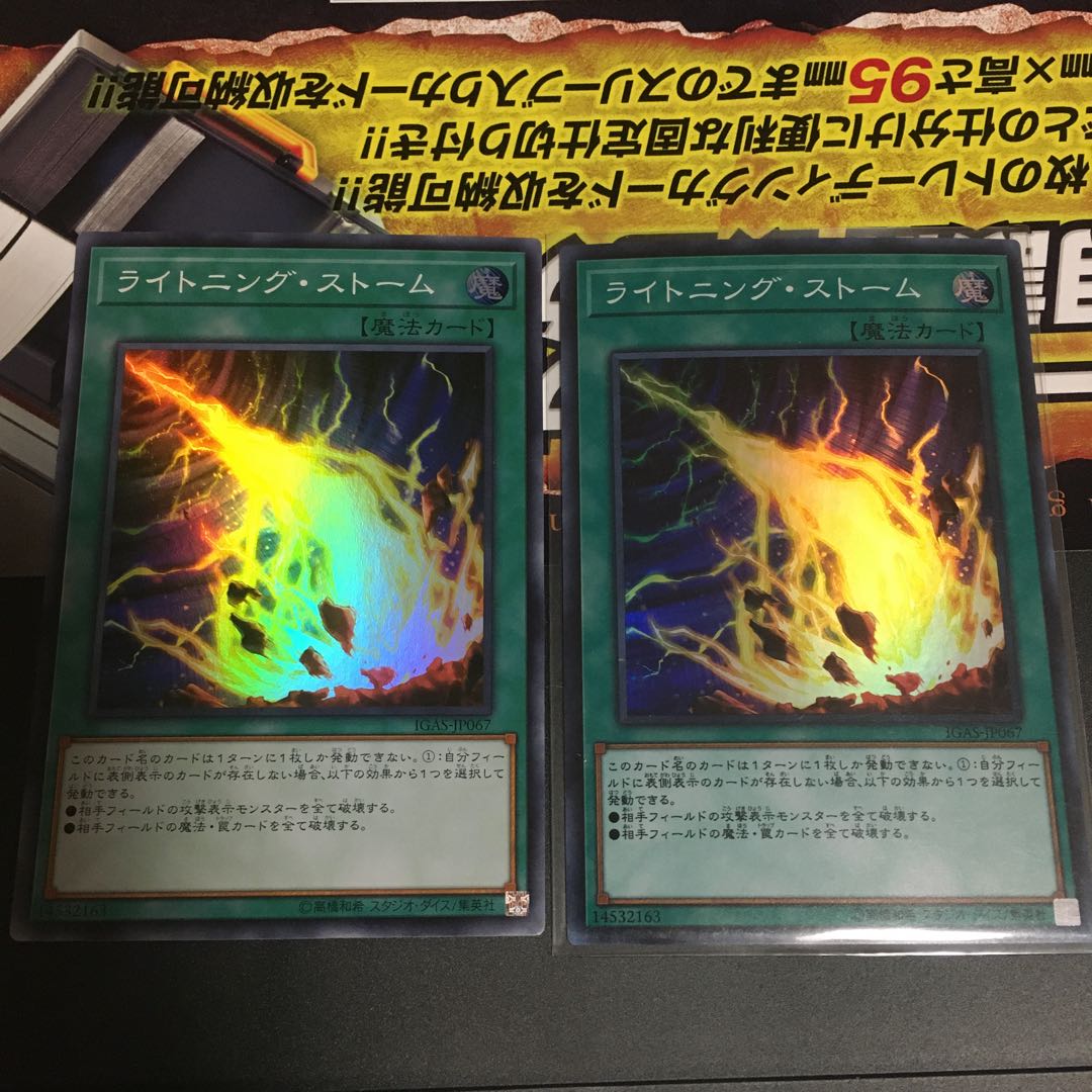 ライトニング・ストーム スーパーレア