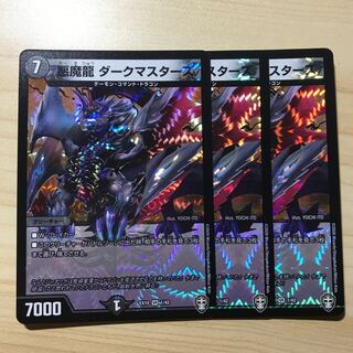 悪魔龍 ダークマスターズ