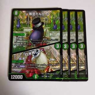 黒豆だんしゃく｜白米男しゃく 4枚