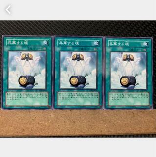 【ぽぽたん】遊戯王 1659 昇華する魂 3枚 ノーマル