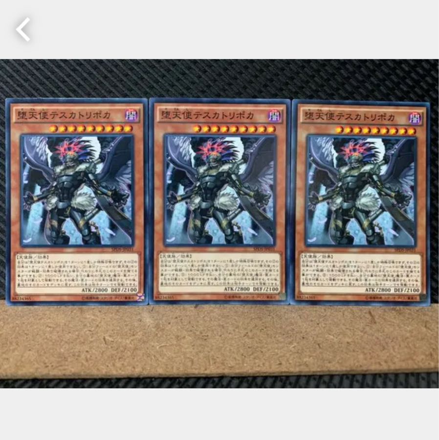 【ぽぽたん】遊戯王 1345 堕天使テスカトリポカ 3枚 ノーマル
