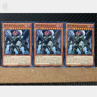 【ぽぽたん】遊戯王 1345 堕天使テスカトリポカ 3枚 ノーマル