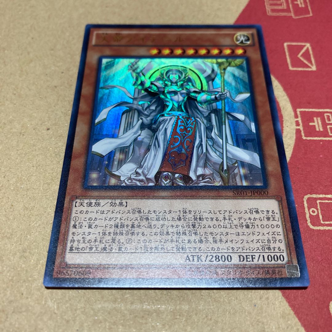 天帝アイテール ウルトラレア