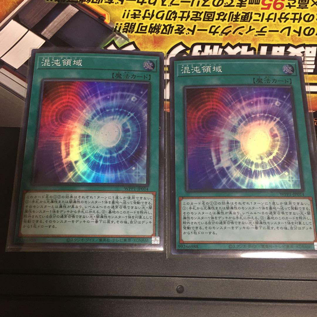 混沌領域 スーパーレア