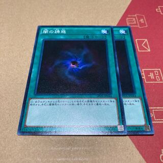 闇の誘惑 ノーマル 2枚