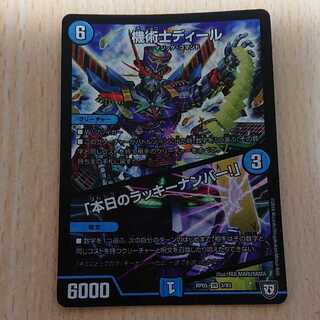 機術士ディール｜「本日のラッキーナンバー!」1枚