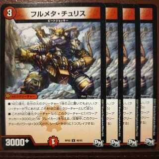 old1951セット割引　フルメタ・チュリス