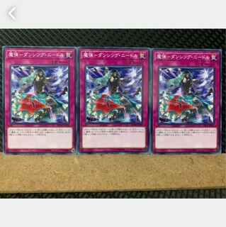 【ぽぽたん】遊戯王 1829 魔弾-ダンシング・ニードル 3枚 ノーマル