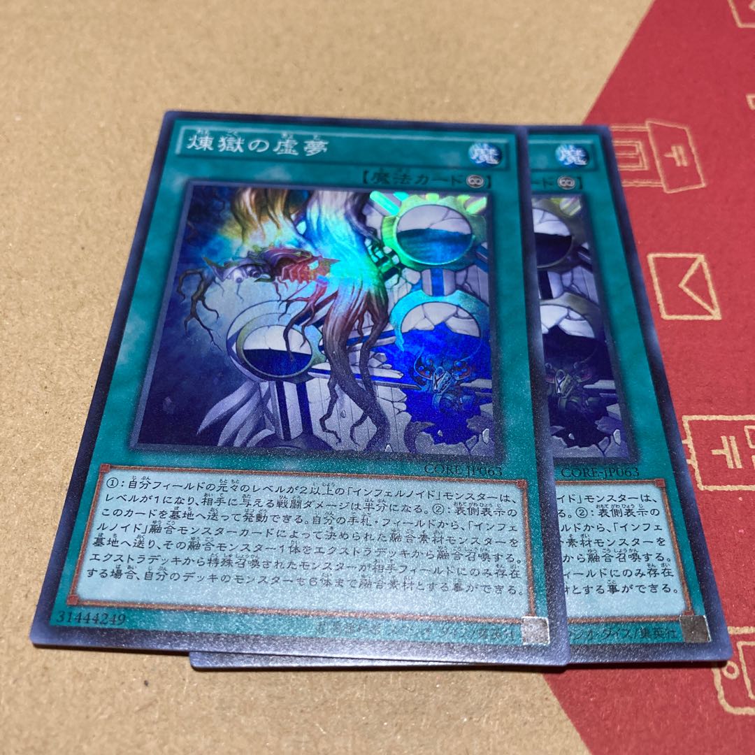 煉獄の虚夢 スーパーレア 2枚 インフェルノイド