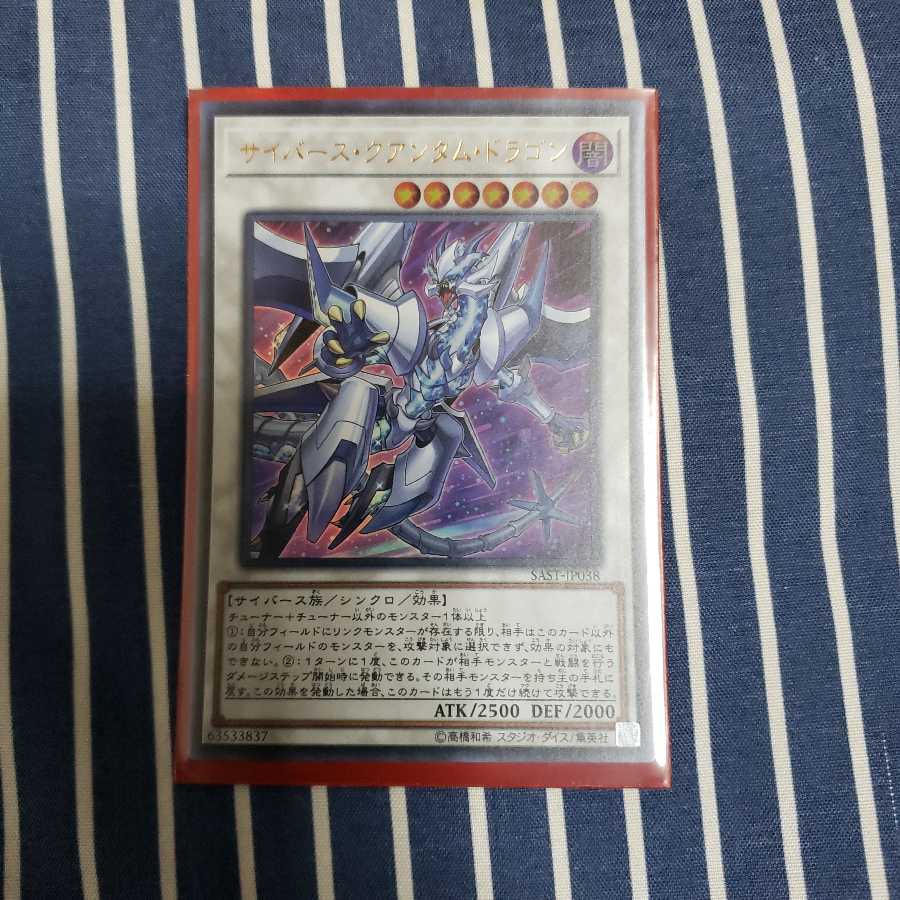 サイバース・クアンタム・ドラゴン ウルトラレア