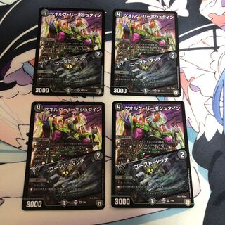 ゲオルグ・バーボシュタイン｜ゴースト・タッチ 4枚セット