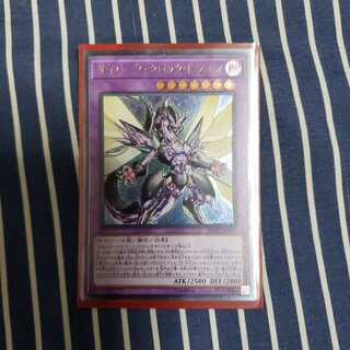 サイバース・クロック・ドラゴン アルティメットレア