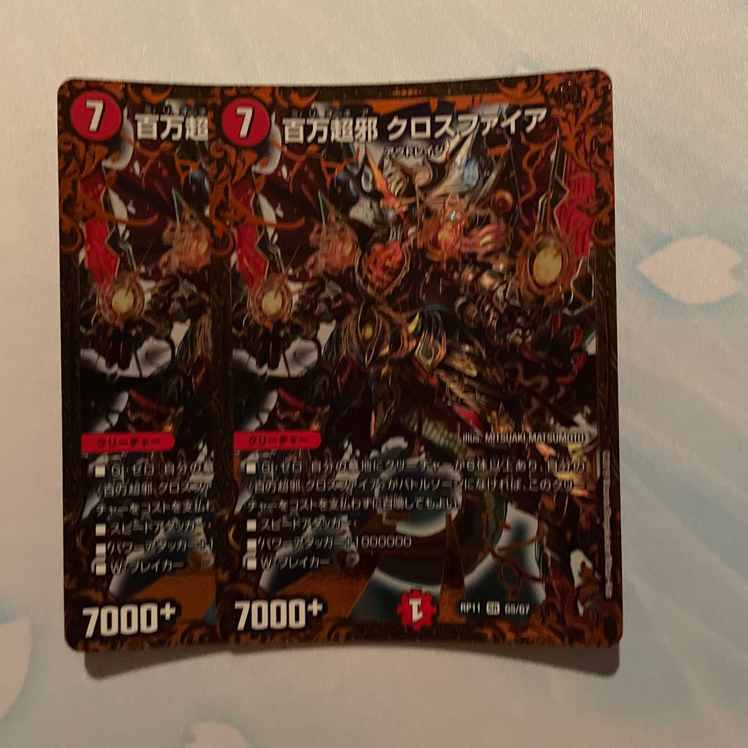 百万超邪 クロスファイア(ウルトラゴールデンカード仕様)