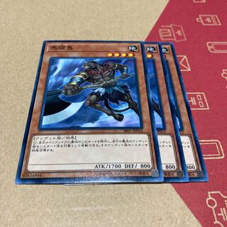 馬頭鬼 ノーマル 3枚