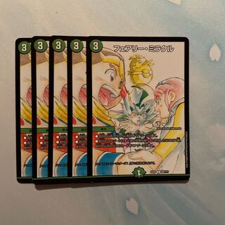 フェアリー・ミラクル