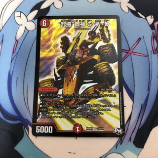 “乱振”舞神 G・W・D