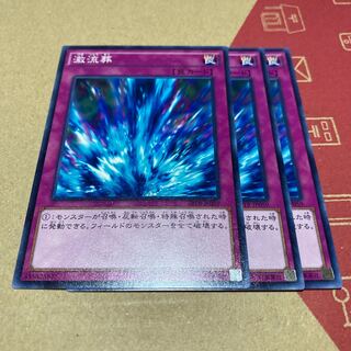 激流葬 ノーマル 3枚