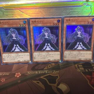 アンコウ 遊戯王 屋敷わらし ウルトラ 3枚