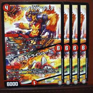 セット割引　フット“FNT”ジスタ｜火の玉ドライシュート