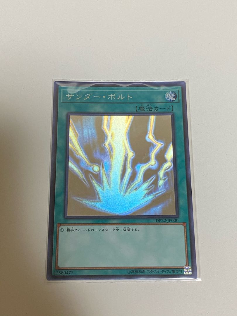サンダー・ボルト ホログラフィックレア