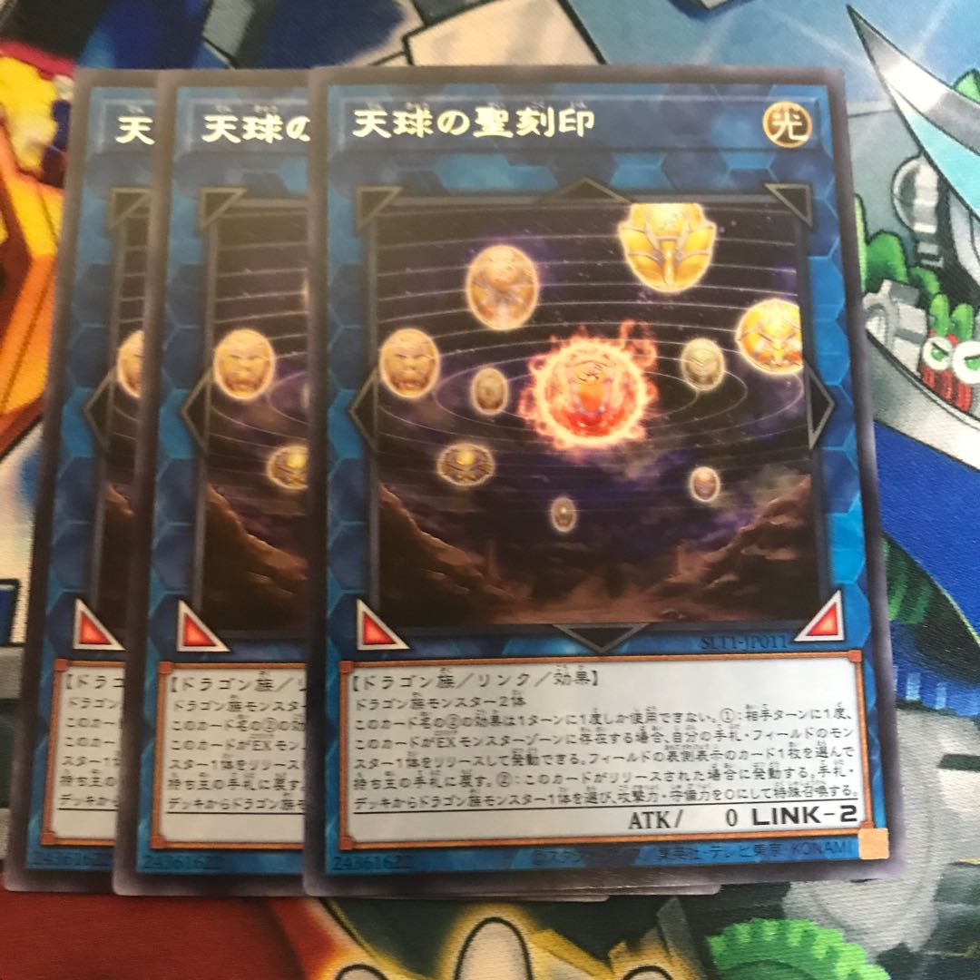 マドレース 天球の聖刻印 レア