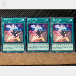 【ぽぽたん】遊戯王 2620 黄昏の双龍 3枚 ノーマル