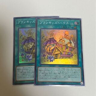 ケロロ様専用　プランキッズ・ハウス　2枚セット