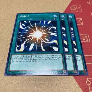 超融合 ノーマル 3枚