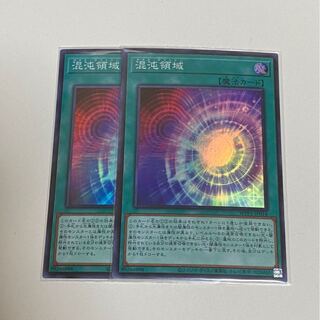 混沌領域 スーパーレア　2枚セット