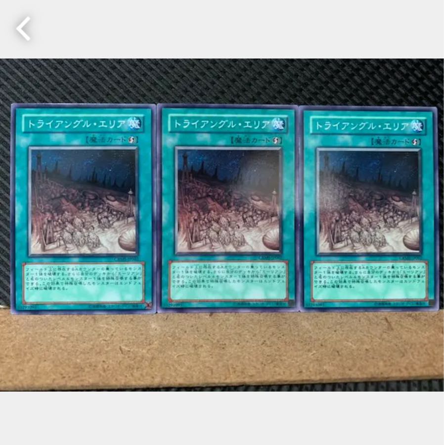 【ぽぽたん】遊戯王 104 トライアングル・エリア 3枚 ノーマル