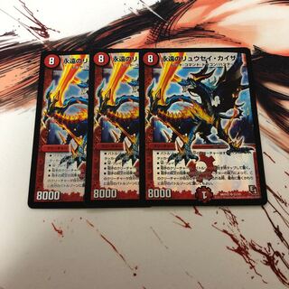 永遠のリュウセイ・カイザー 3枚セット