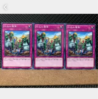 【ぽぽたん】遊戯王 2625 仕込み爆弾 3枚 ノーマル