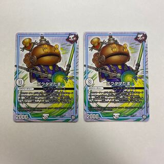 ポクタマたま　2枚