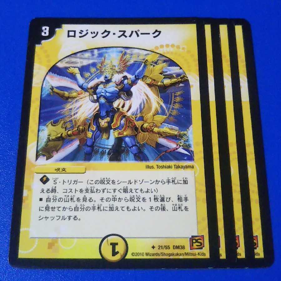 傷あり含む ロジック・スパーク 4枚【管理番号0613-1115】