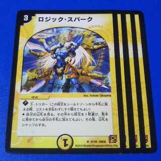 傷あり含む　ロジック・スパーク　4枚【管理番号0613-1115】