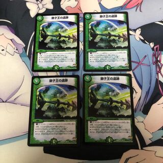 獅子王の遺跡 4枚セット