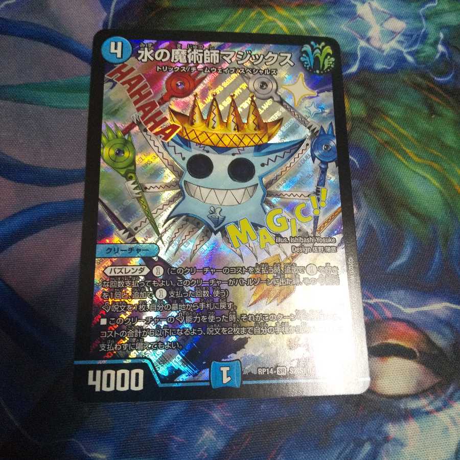 水の魔術師マジックス SR